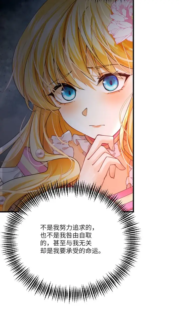 漫画《NPC命运觉醒曲》007 这并不是我的命运！第32张图