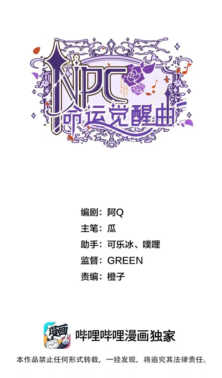 漫画《NPC命运觉醒曲》007 这并不是我的命运！第36张图