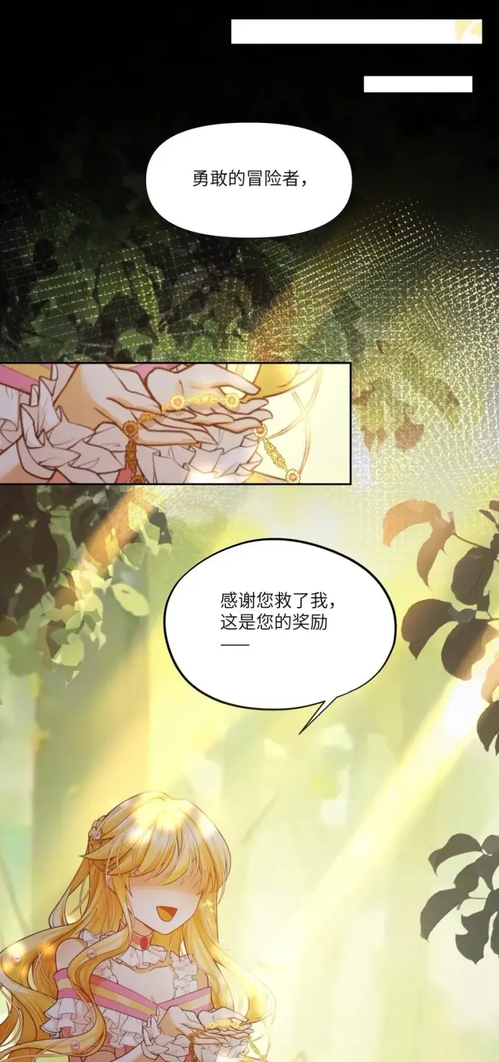 漫画《NPC命运觉醒曲》007 这并不是我的命运！第37张图