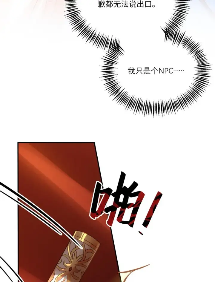 漫画《NPC命运觉醒曲》007 这并不是我的命运！第5张图