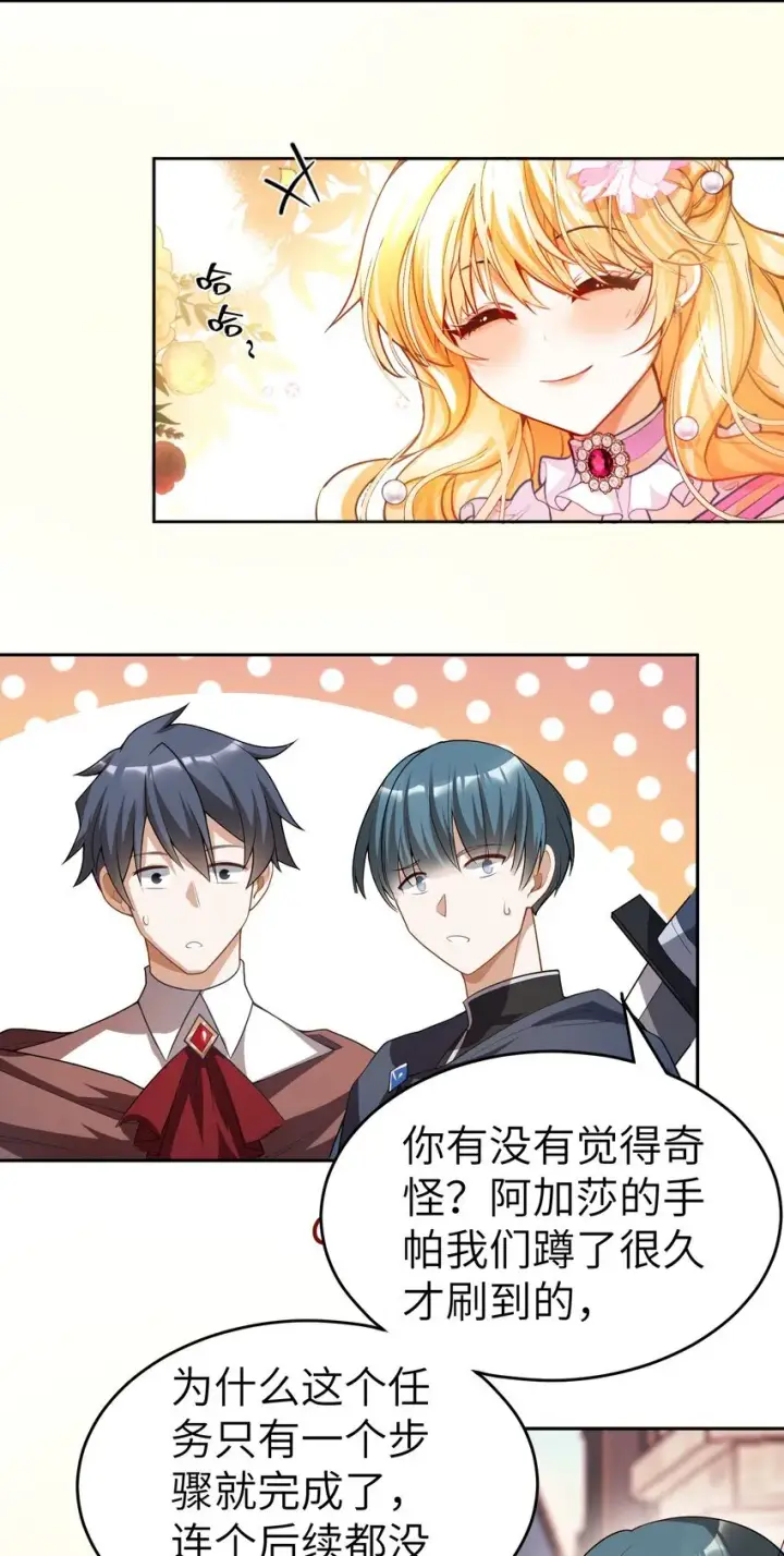漫画《NPC命运觉醒曲》008 请你们去死吧——！第26张图