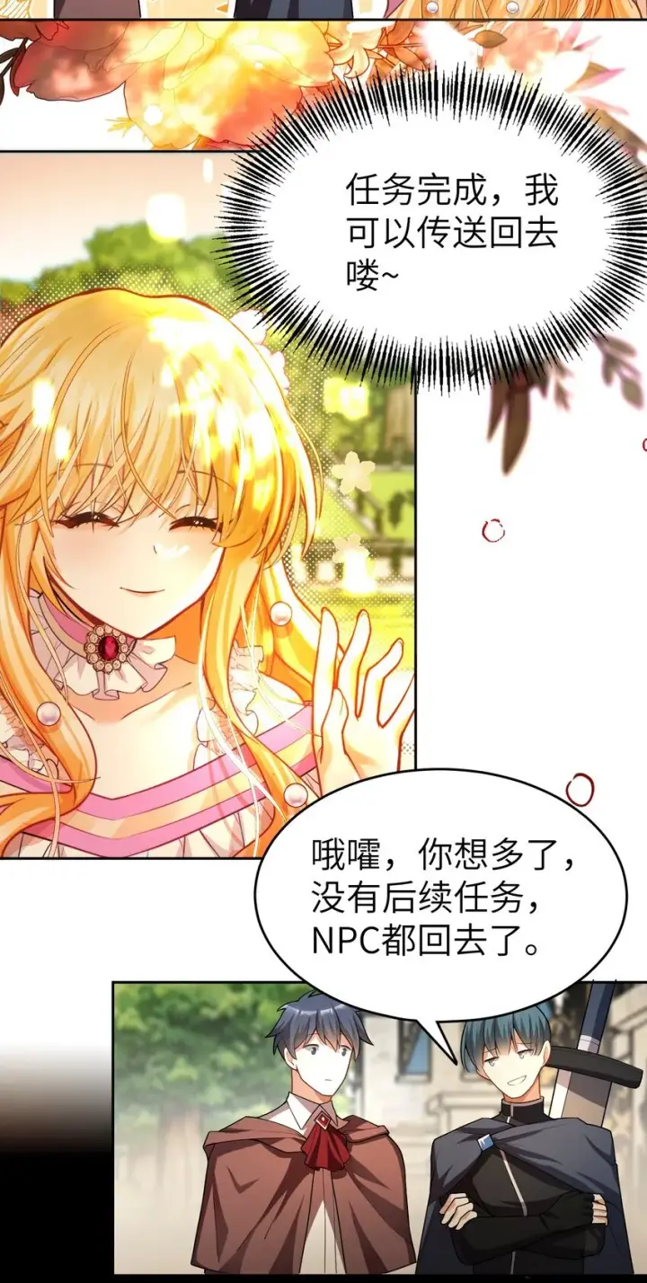 漫画《NPC命运觉醒曲》008 请你们去死吧——！第28张图