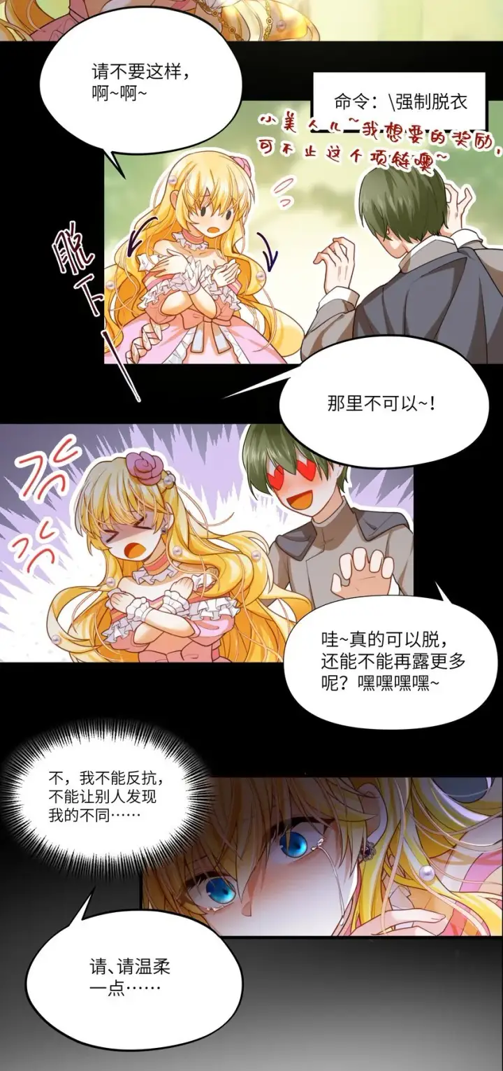 漫画《NPC命运觉醒曲》008 请你们去死吧——！第3张图
