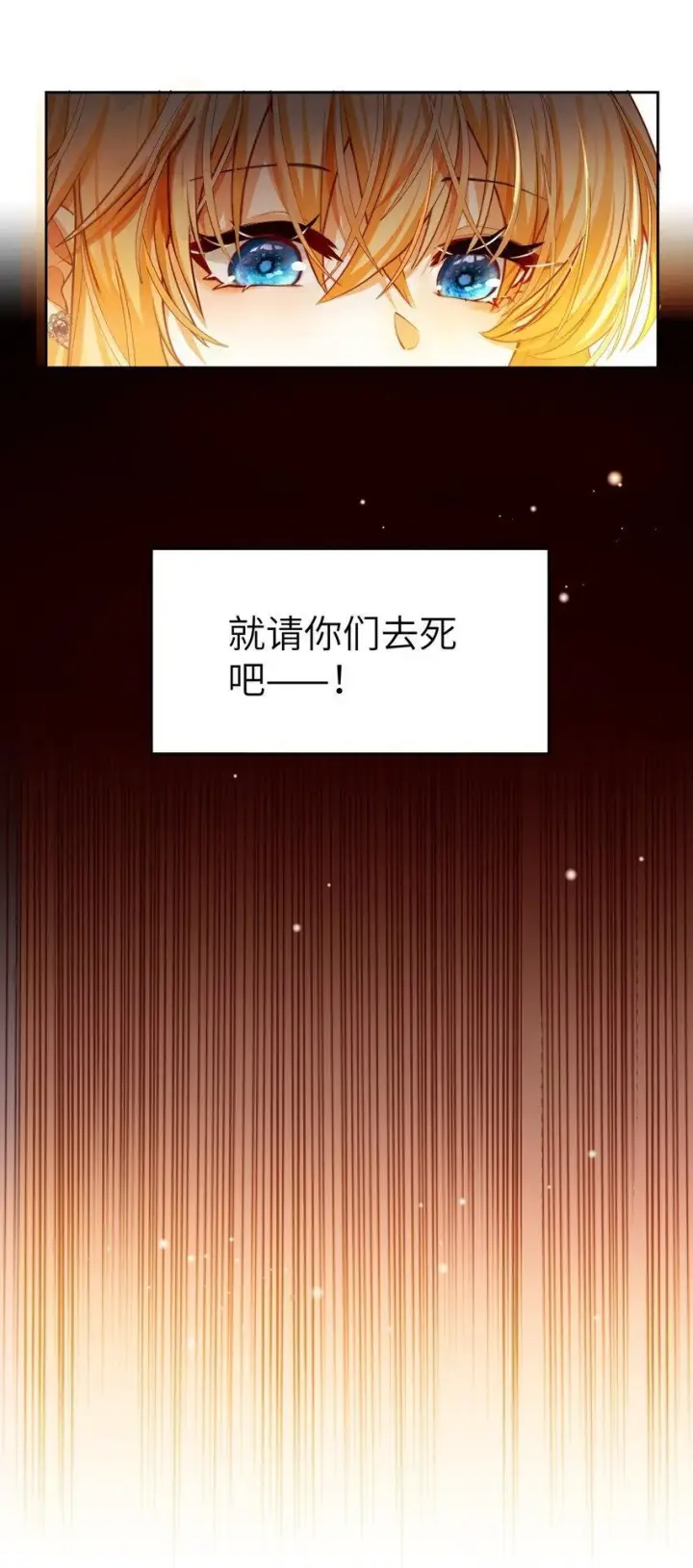 漫画《NPC命运觉醒曲》008 请你们去死吧——！第31张图