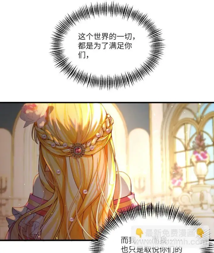 漫画《NPC命运觉醒曲》008 请你们去死吧——！第5张图