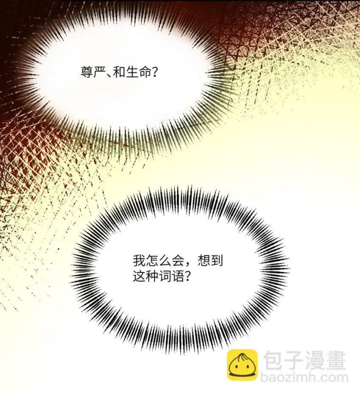 漫画《NPC命运觉醒曲》008 请你们去死吧——！第8张图