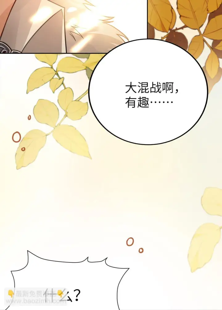 漫画《NPC命运觉醒曲》009 不要让我失望！第15张图