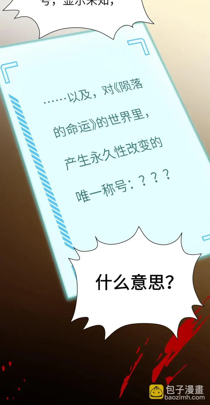 漫画《NPC命运觉醒曲》009 不要让我失望！第18张图