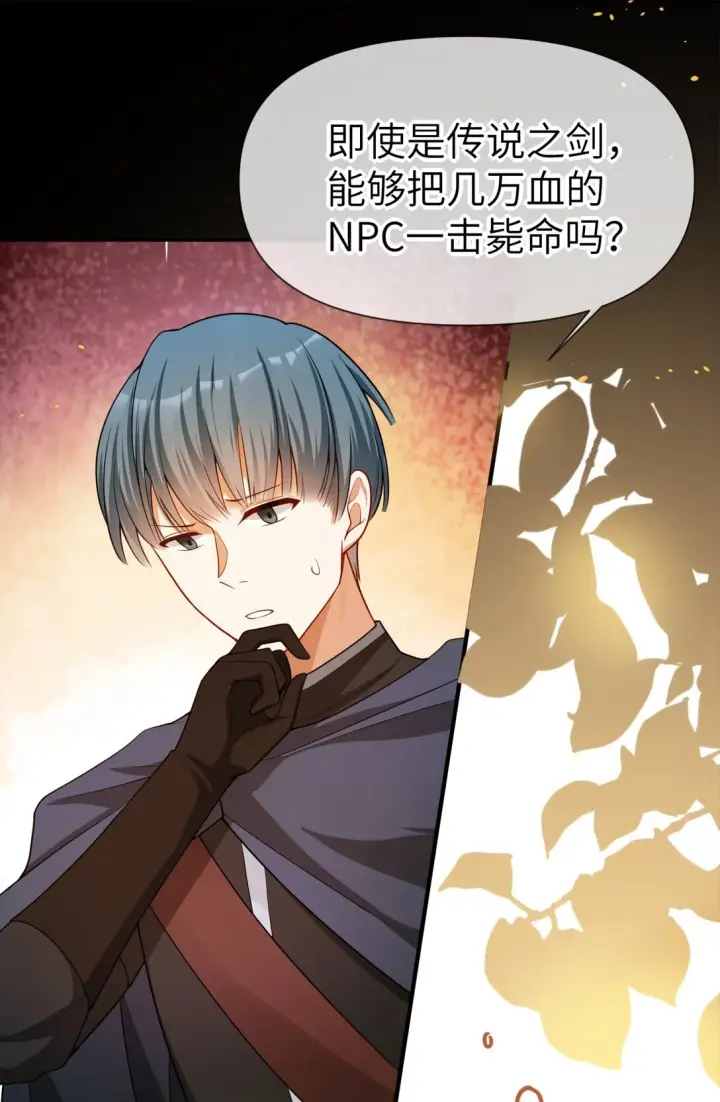 漫画《NPC命运觉醒曲》009 不要让我失望！第23张图