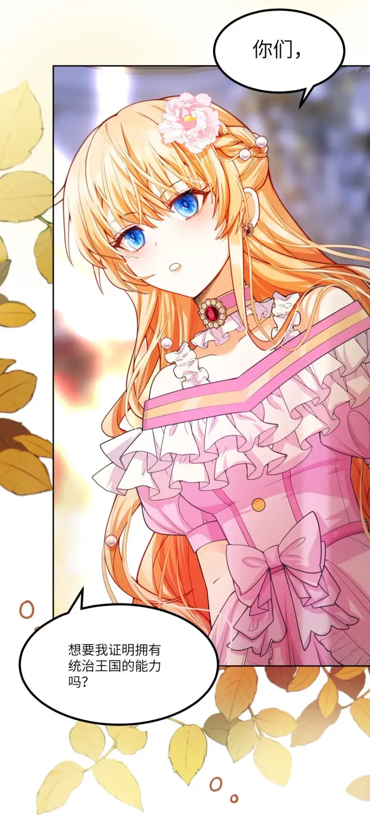 漫画《NPC命运觉醒曲》009 不要让我失望！第34张图