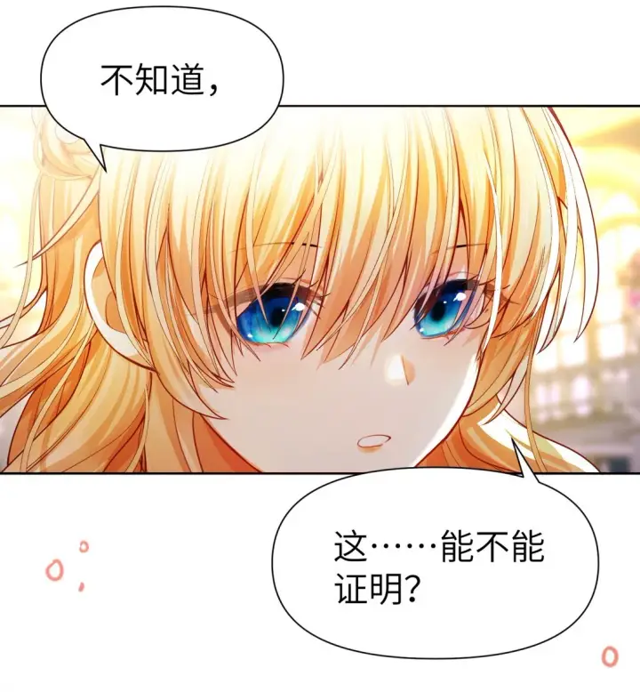 漫画《NPC命运觉醒曲》009 不要让我失望！第38张图
