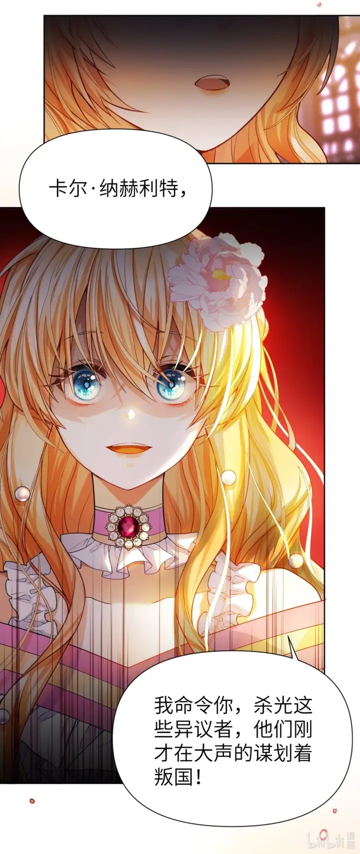 漫画《NPC命运觉醒曲》009 不要让我失望！第39张图