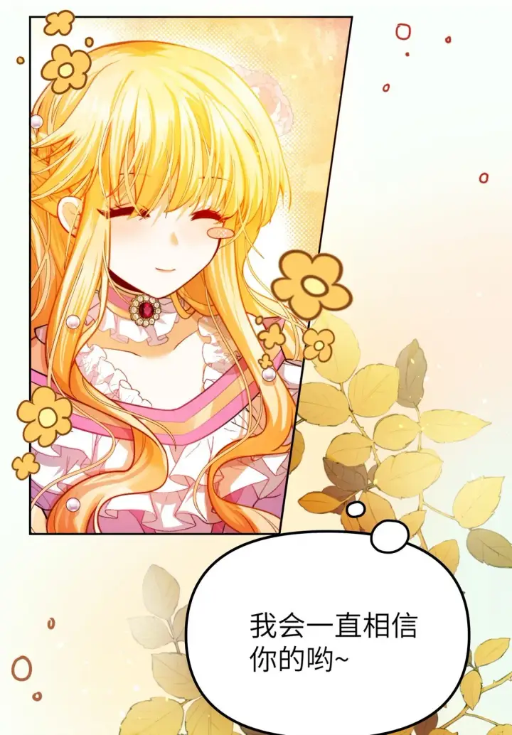 漫画《NPC命运觉醒曲》009 不要让我失望！第7张图
