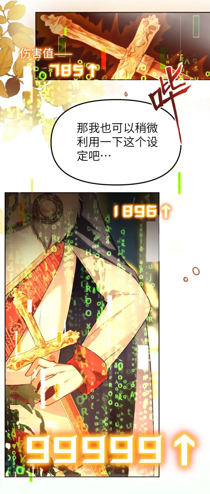 漫画《NPC命运觉醒曲》009 不要让我失望！第9张图