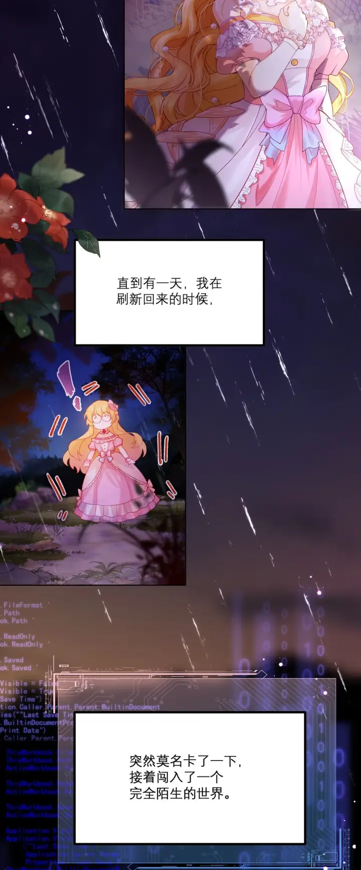 漫画《NPC命运觉醒曲》010 梅洛斯的屠夫！！！第12张图