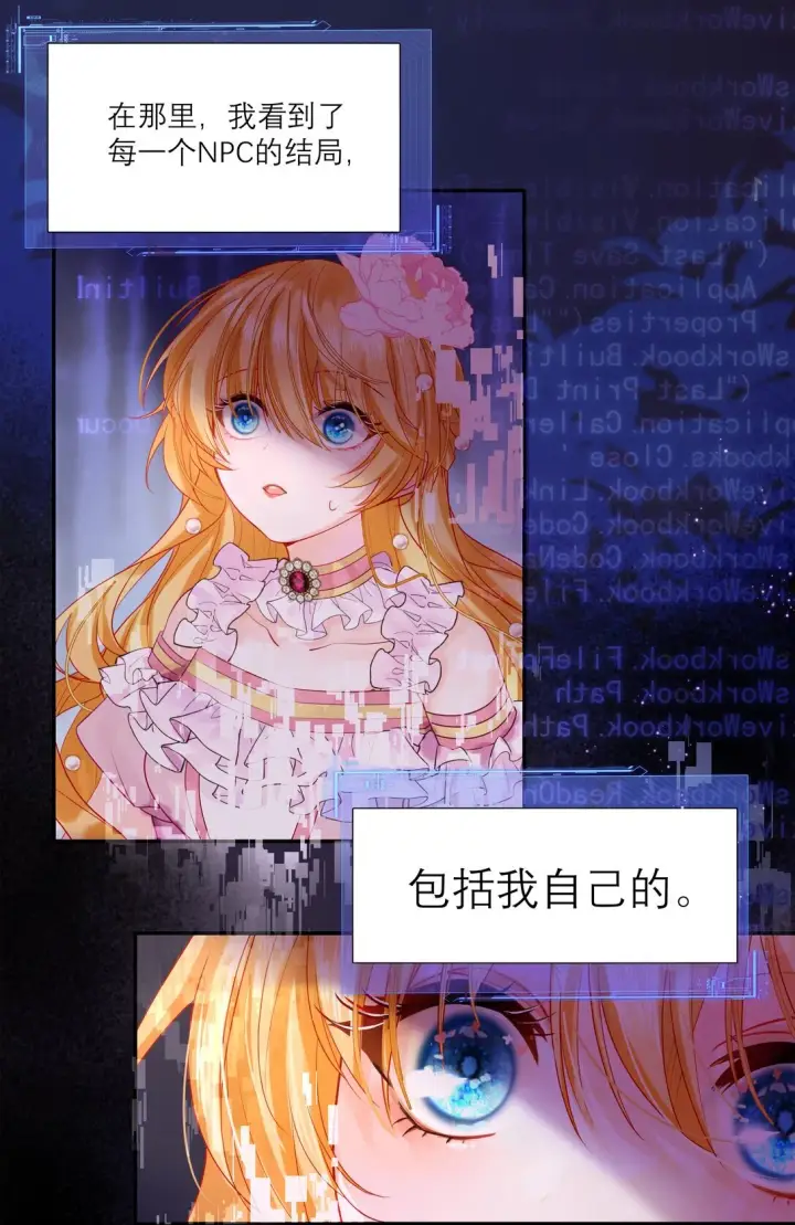漫画《NPC命运觉醒曲》010 梅洛斯的屠夫！！！第14张图