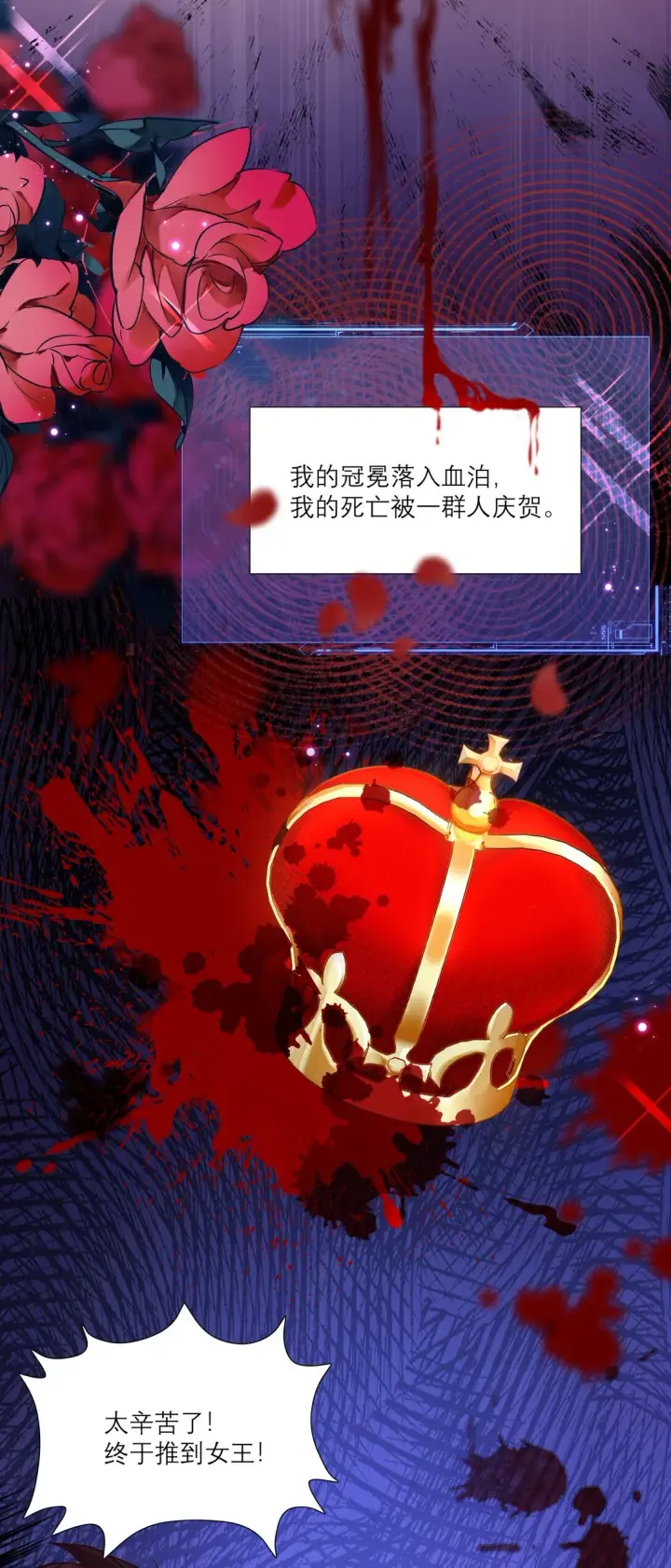 漫画《NPC命运觉醒曲》010 梅洛斯的屠夫！！！第16张图