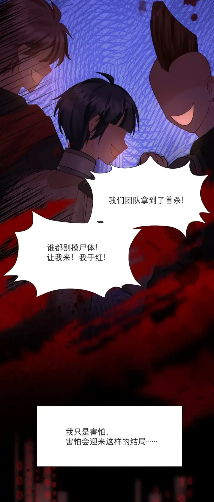 漫画《NPC命运觉醒曲》010 梅洛斯的屠夫！！！第17张图