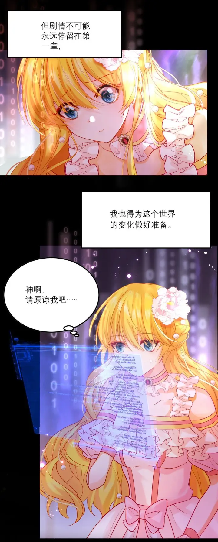 漫画《NPC命运觉醒曲》010 梅洛斯的屠夫！！！第19张图