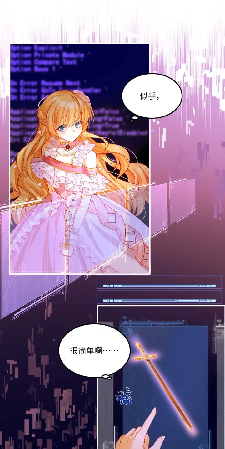 漫画《NPC命运觉醒曲》010 梅洛斯的屠夫！！！第24张图