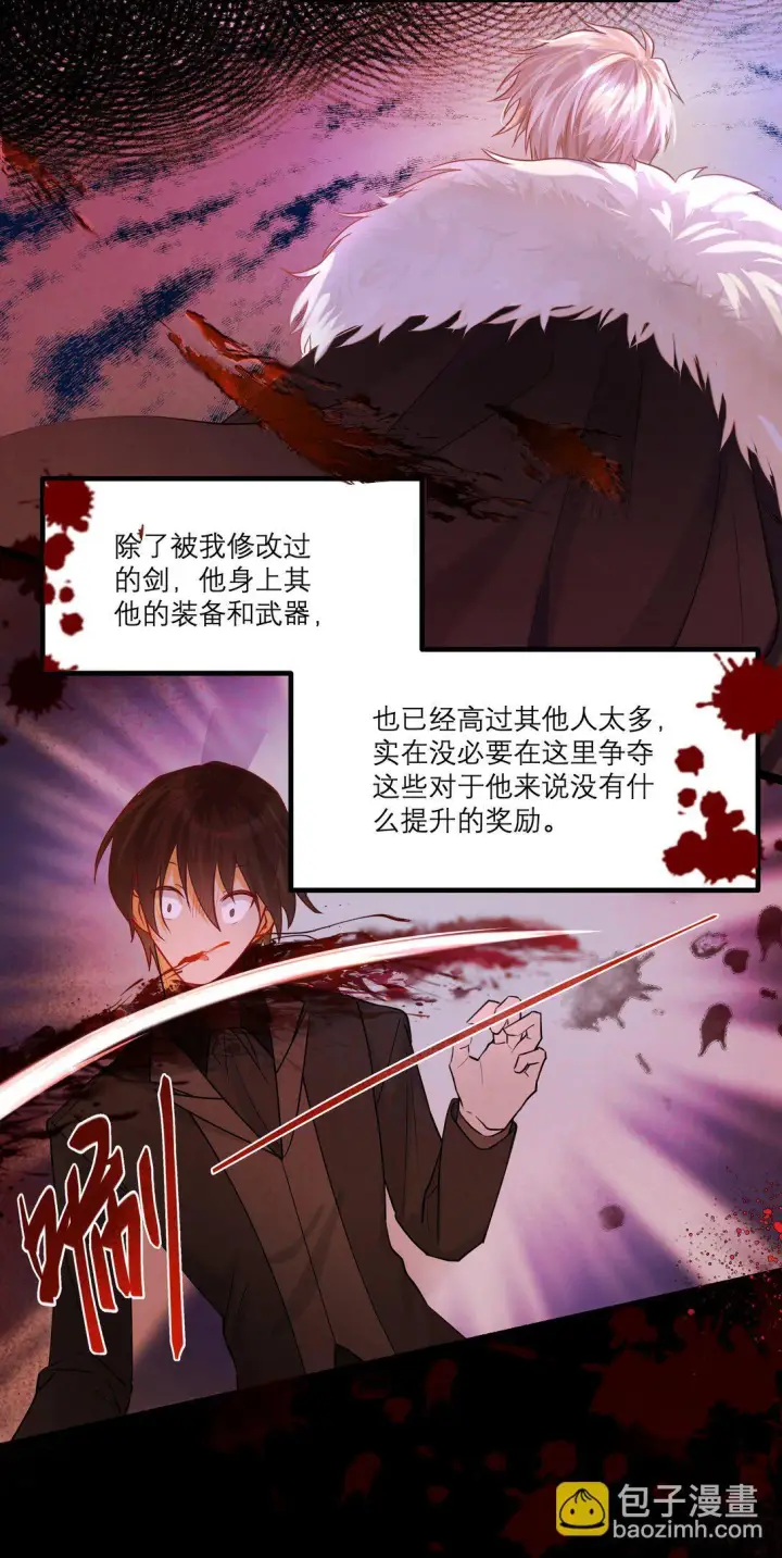 漫画《NPC命运觉醒曲》010 梅洛斯的屠夫！！！第27张图
