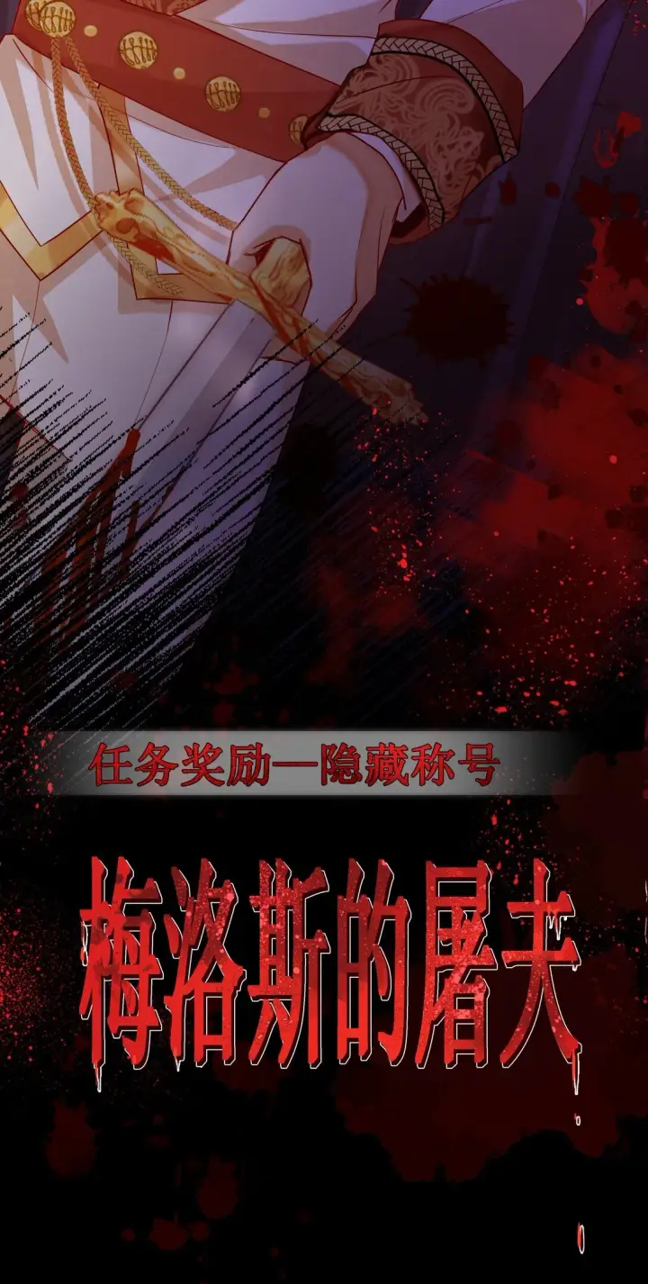 漫画《NPC命运觉醒曲》010 梅洛斯的屠夫！！！第29张图