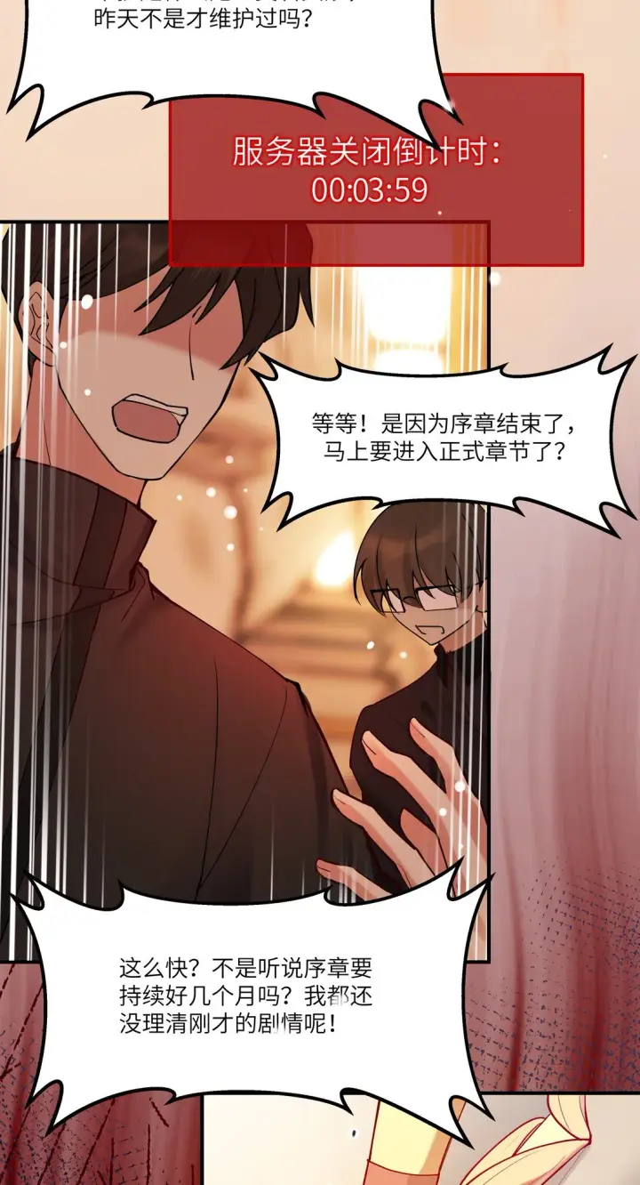 漫画《NPC命运觉醒曲》011 “我”不是阿加莎第12张图