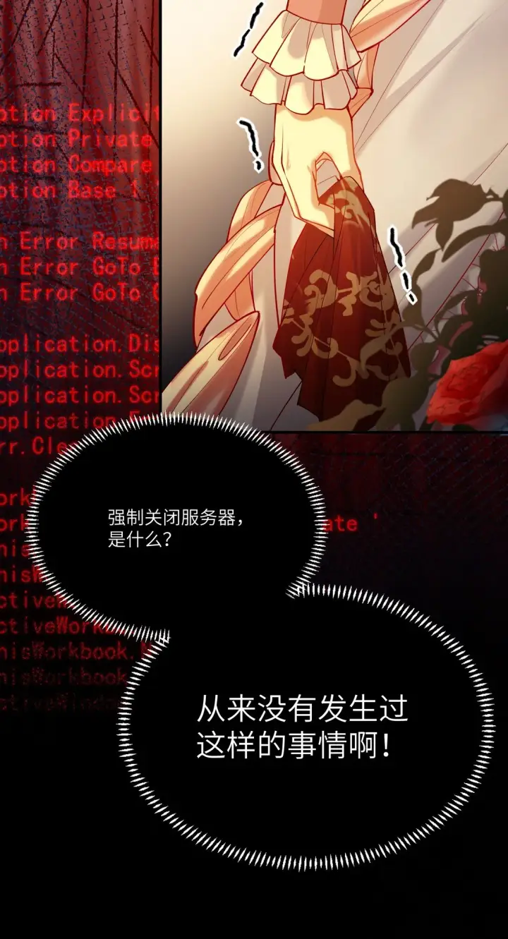 漫画《NPC命运觉醒曲》011 “我”不是阿加莎第13张图