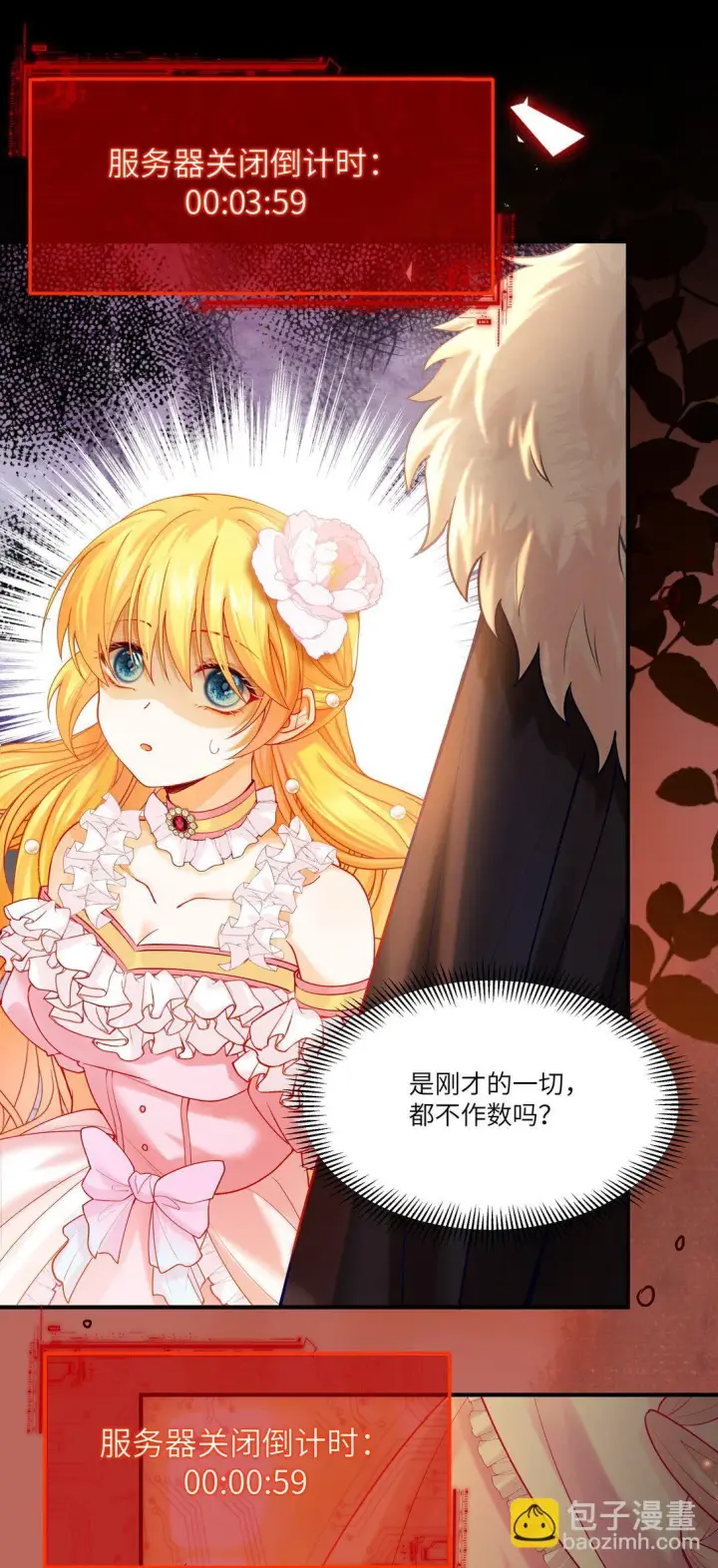 漫画《NPC命运觉醒曲》011 “我”不是阿加莎第14张图