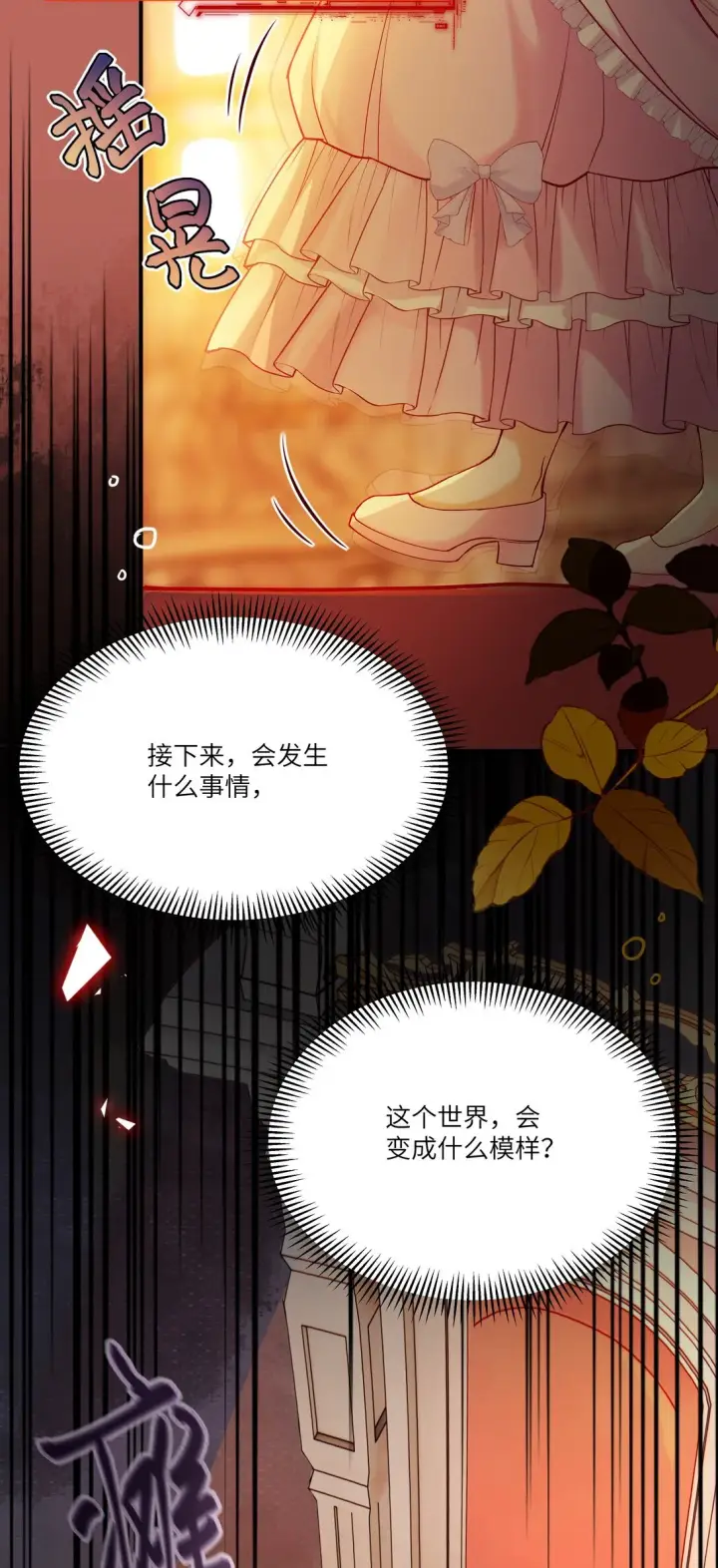 漫画《NPC命运觉醒曲》011 “我”不是阿加莎第15张图