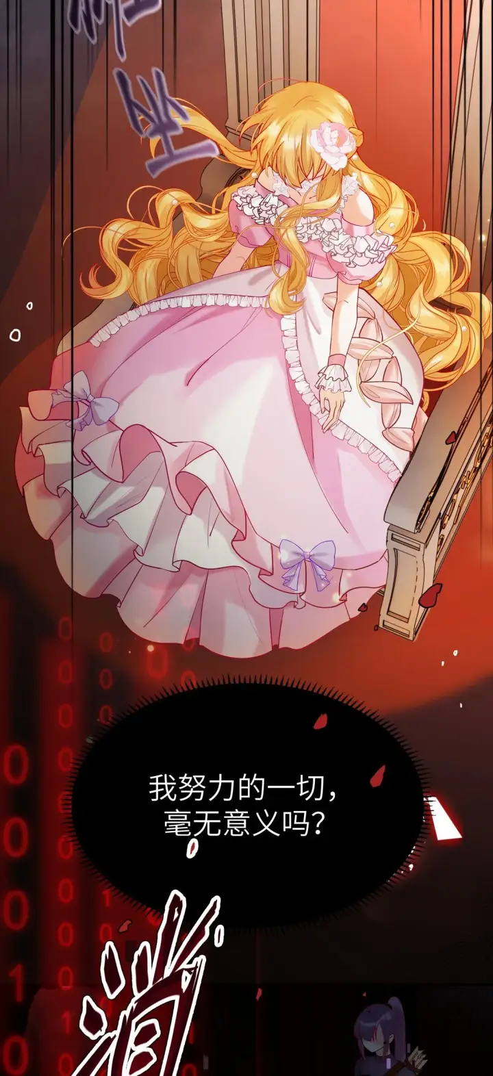 漫画《NPC命运觉醒曲》011 “我”不是阿加莎第16张图