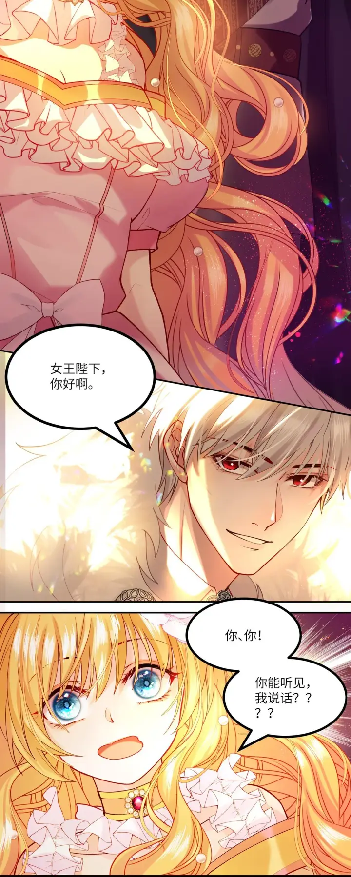 漫画《NPC命运觉醒曲》011 “我”不是阿加莎第22张图