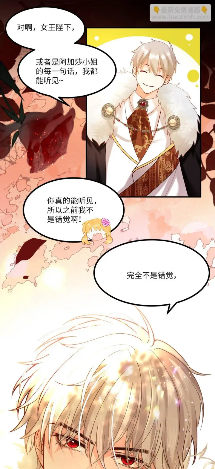 漫画《NPC命运觉醒曲》011 “我”不是阿加莎第23张图