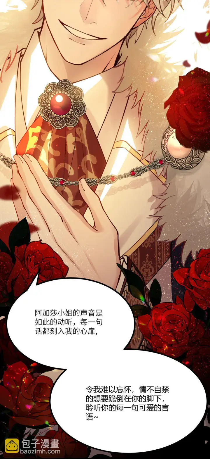 漫画《NPC命运觉醒曲》011 “我”不是阿加莎第24张图
