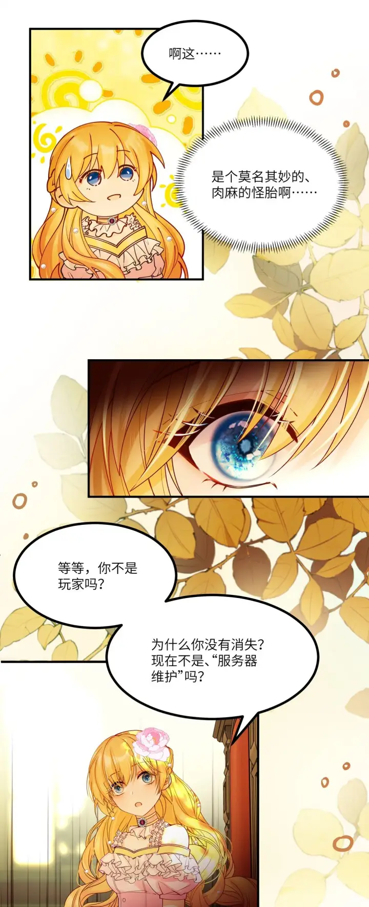 漫画《NPC命运觉醒曲》011 “我”不是阿加莎第25张图