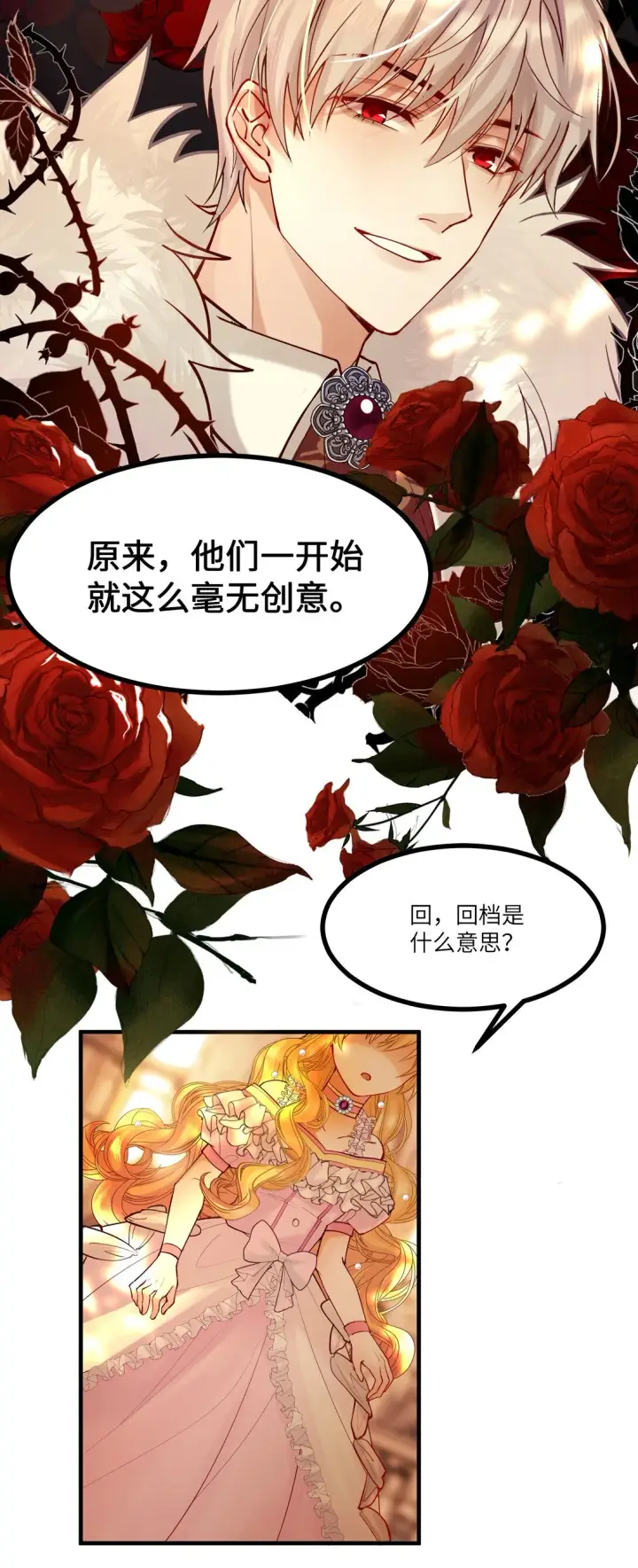 漫画《NPC命运觉醒曲》011 “我”不是阿加莎第28张图