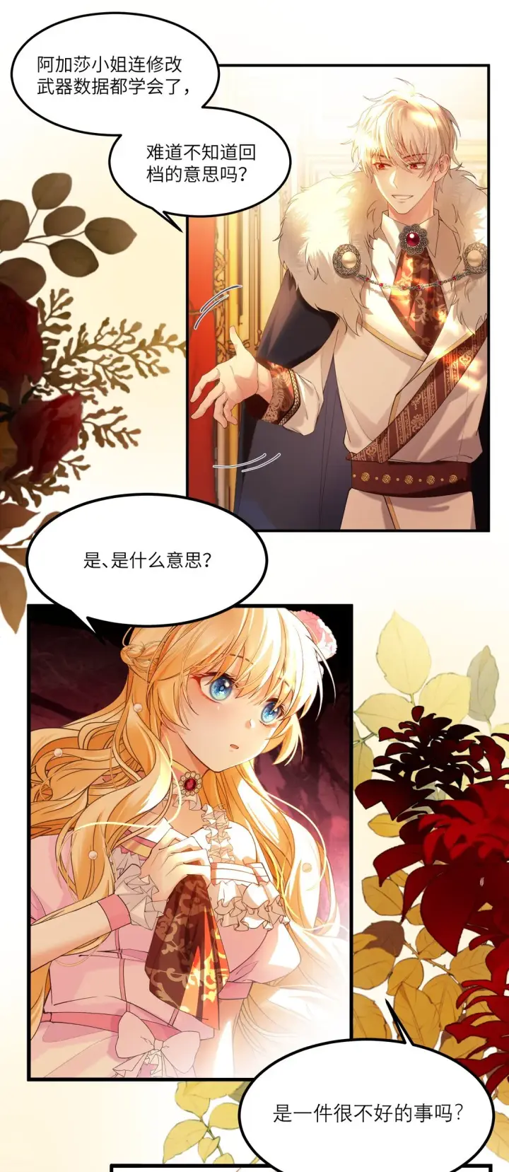 漫画《NPC命运觉醒曲》011 “我”不是阿加莎第29张图