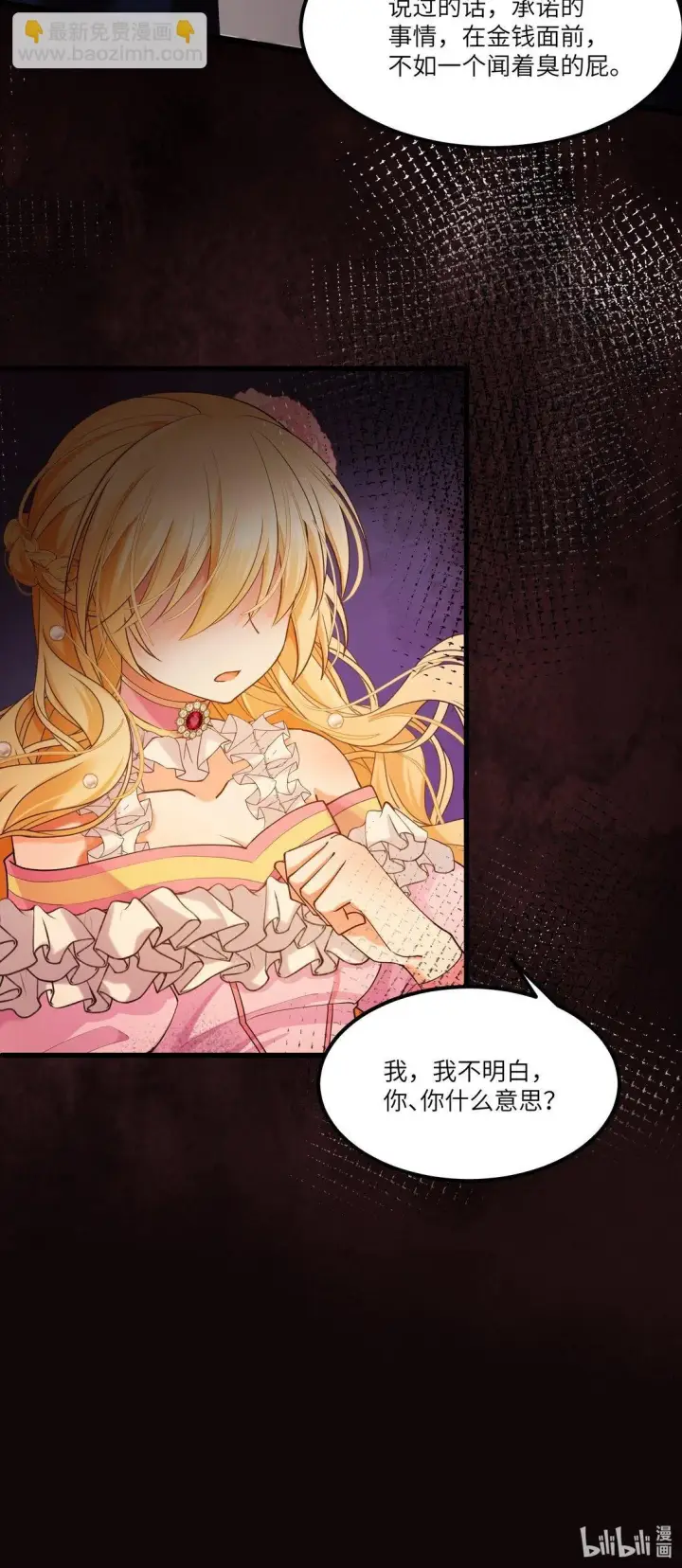 漫画《NPC命运觉醒曲》011 “我”不是阿加莎第32张图