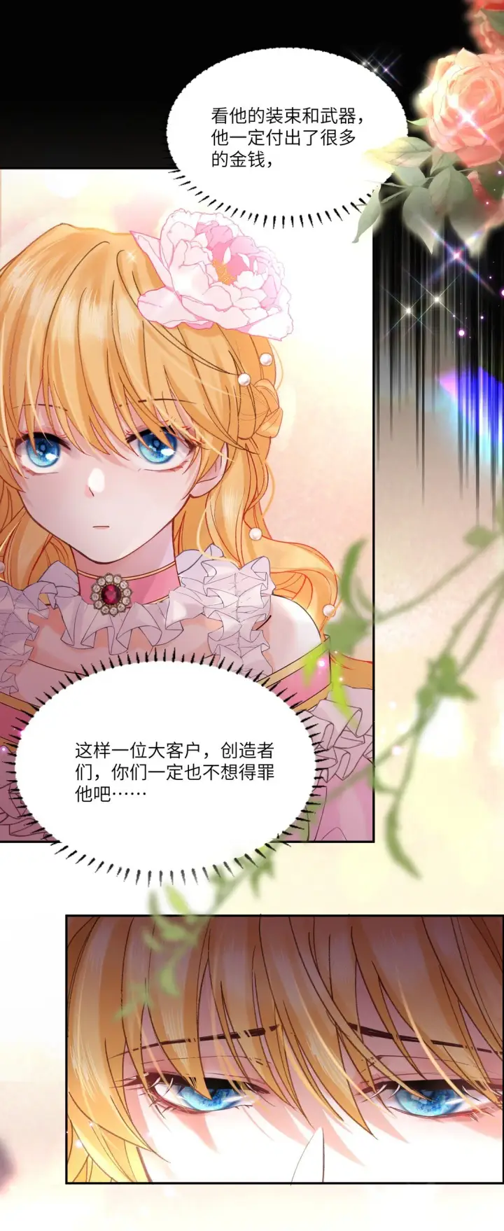 漫画《NPC命运觉醒曲》011 “我”不是阿加莎第4张图