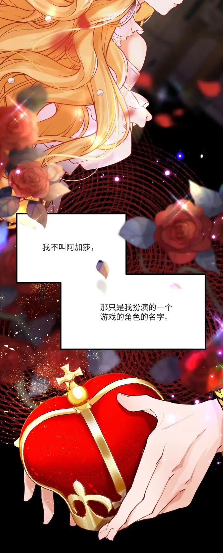 漫画《NPC命运觉醒曲》011 “我”不是阿加莎第6张图