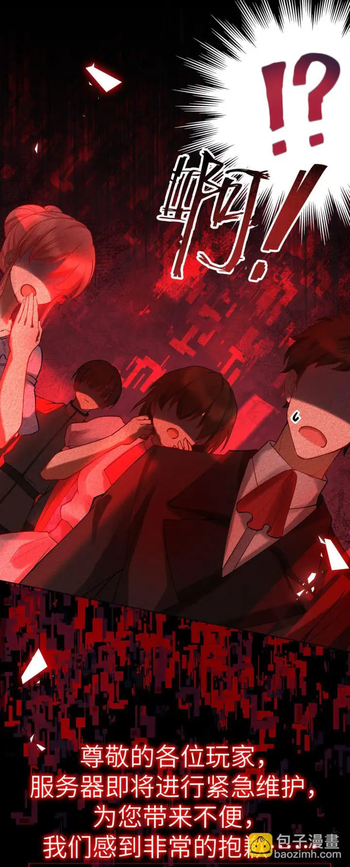 漫画《NPC命运觉醒曲》011 “我”不是阿加莎第8张图