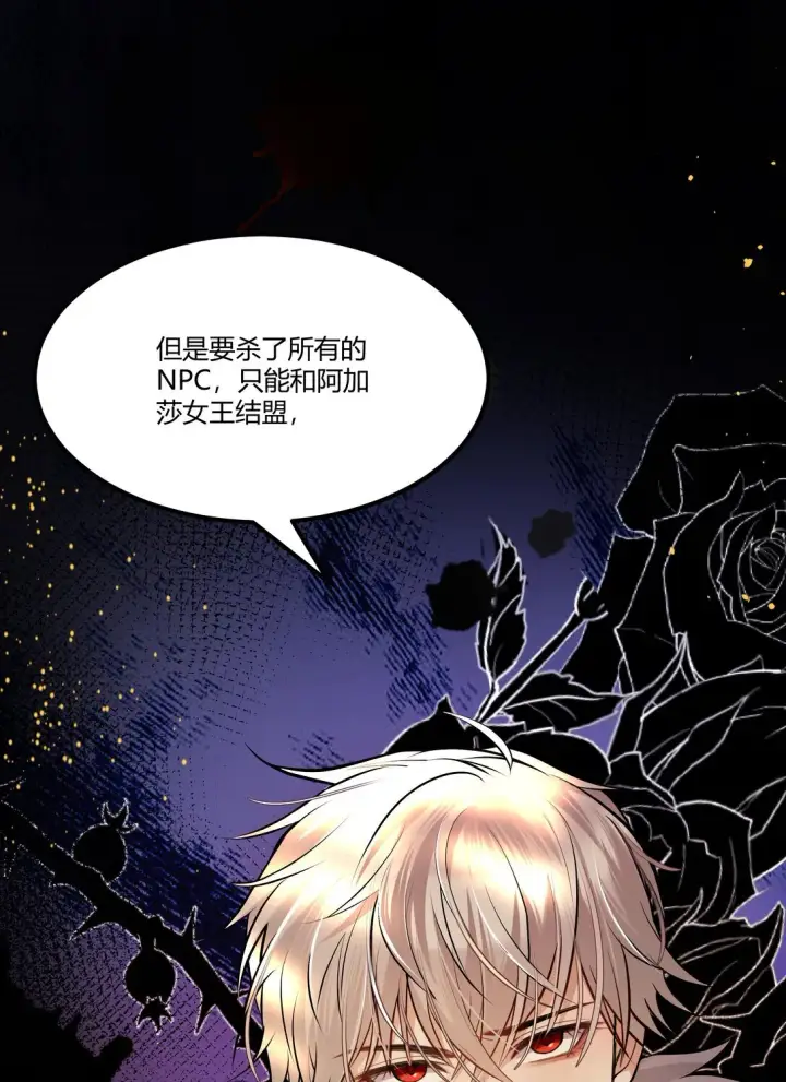 漫画《NPC命运觉醒曲》012 阿加莎，你获得自由了——第10张图