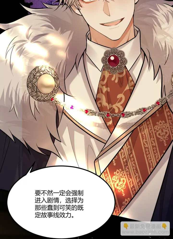漫画《NPC命运觉醒曲》012 阿加莎，你获得自由了——第11张图