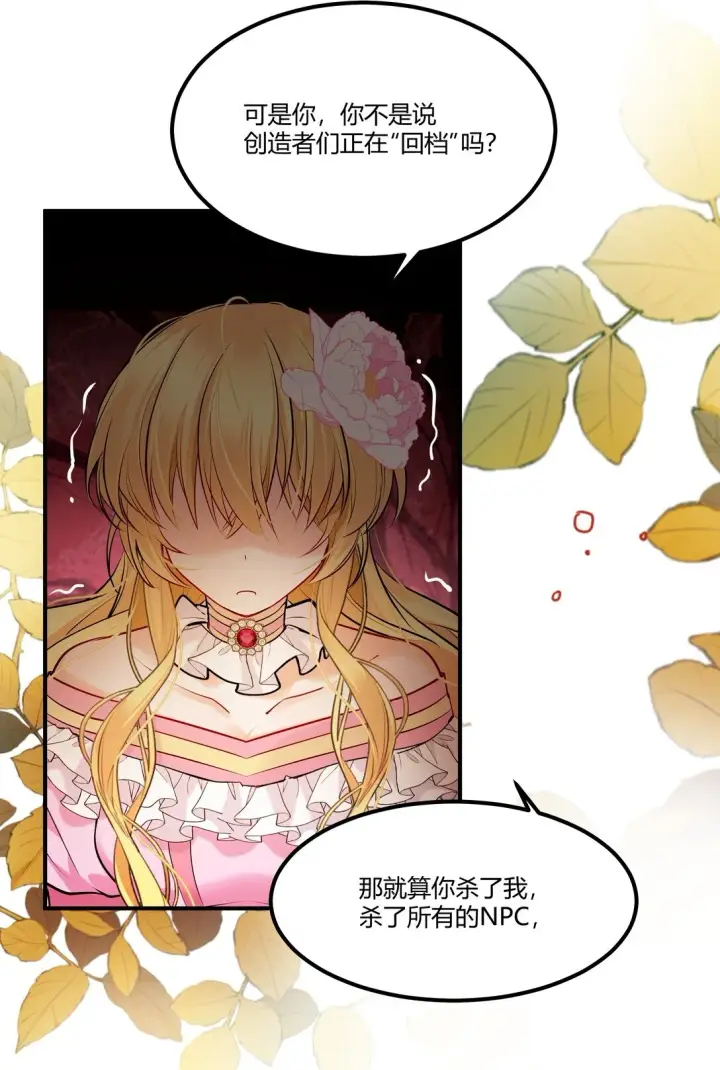 漫画《NPC命运觉醒曲》012 阿加莎，你获得自由了——第16张图