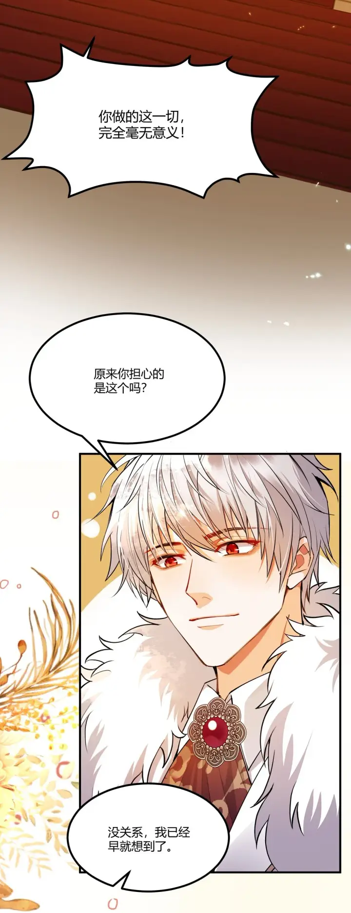漫画《NPC命运觉醒曲》012 阿加莎，你获得自由了——第18张图