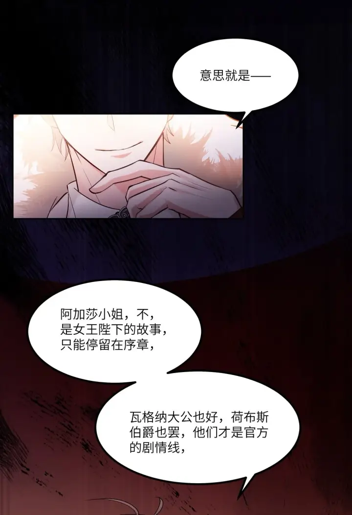 漫画《NPC命运觉醒曲》012 阿加莎，你获得自由了——第2张图