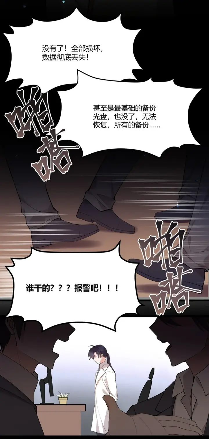 漫画《NPC命运觉醒曲》012 阿加莎，你获得自由了——第26张图