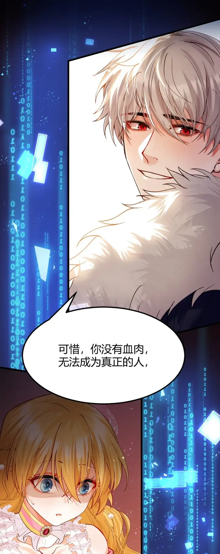 漫画《NPC命运觉醒曲》012 阿加莎，你获得自由了——第32张图