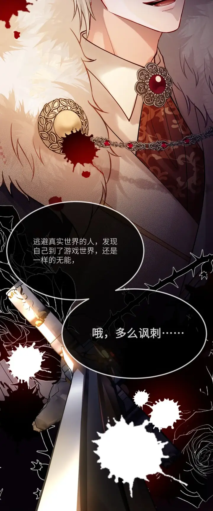 漫画《NPC命运觉醒曲》012 阿加莎，你获得自由了——第9张图