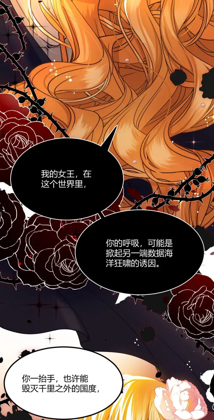 漫画《NPC命运觉醒曲》013 我的女王，请你放心去死吧！第10张图
